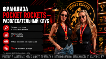 Франшиза Pocket Rockets