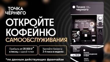 Точка Чёрного