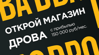 Дрова