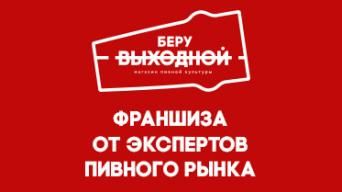 Беру выходной