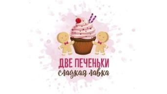 Две печеньки