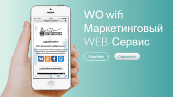 WO wifi