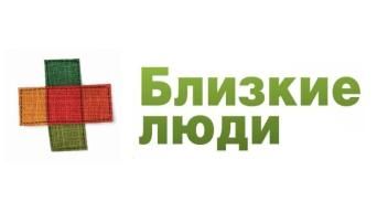 Близкие Люди