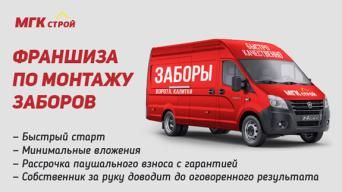 Франшиза МГК Строй