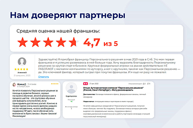 Франшиза «Персональное Решение» — аутсорсинг линейного персонала