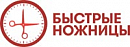 логотип Быстрые Ножницы