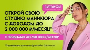 Франшиза GASTRONOM