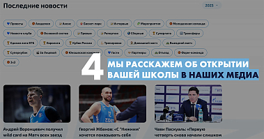 Франшиза детских баскетбольных Академий «‎Зенит»‎