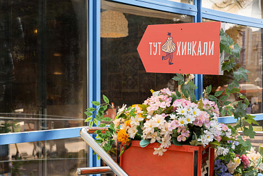 Франшиза грузинского кафе «Хинкальцы»