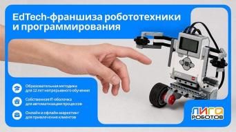 Лига Роботов