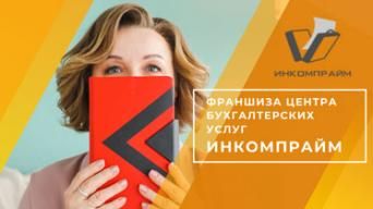 «ИНКОМПРАЙМ»