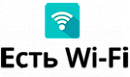 логотип Есть Wi-Fi