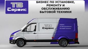 ТВ-Сервис