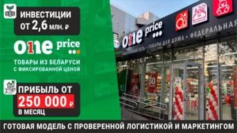 One Price
