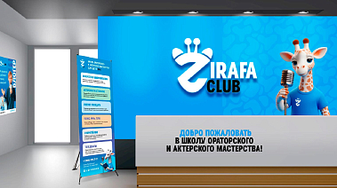 Франшиза школы ораторского и актерского мастерства для детей ZirafaClub