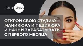 НОГТИТОЧКА