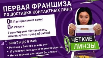 Чёткие Линзы