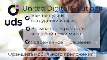 UDS