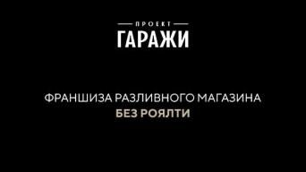 Проект ГАРАЖИ