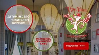 Франшиза ПанКот