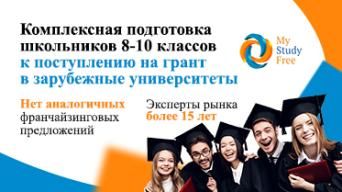 Франшиза My Study Free