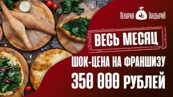 ТандыриЯ