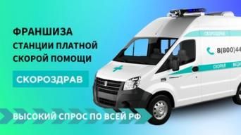 СКОРОЗДРАВ