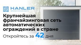 Hanler
