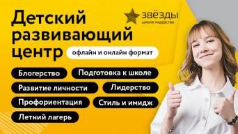 Звёзды