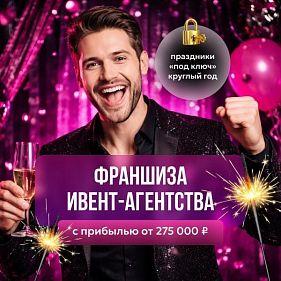 «Теория Отрыва» — франшиза по организации развлекательных мероприятий