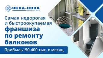 ОКНА-НОВА