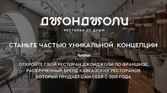 Джонджоли
