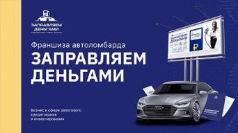 Заправляем деньгами