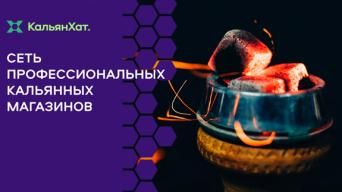 Кальян-Хат