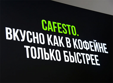 бизнес-модель франшизы Cafesto