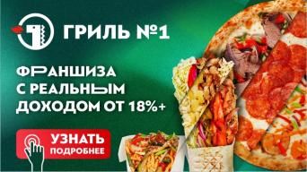 Гриль №1