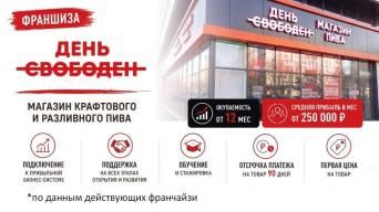 День Свободен
