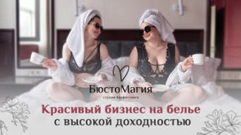 БюстоМагия