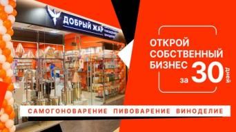 Добрый Жар