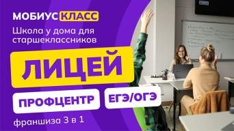 Мобиус Класс