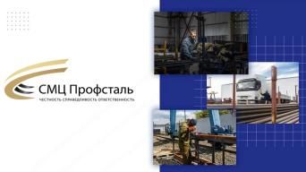 ПрофСталь