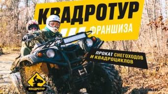 Квадротур