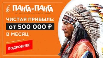 Панга-Панга