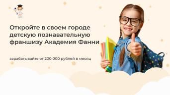 Академия Фанни