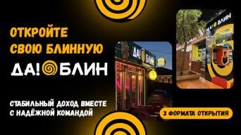 ДА!БЛИН