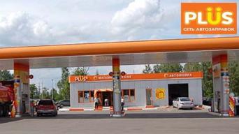 АЗС PLUS