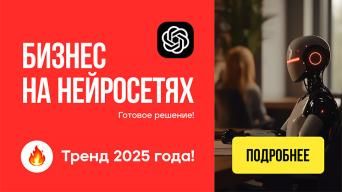 Франшиза нейросетей (AI) для бизнесов