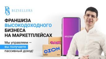 BIZSELLERS