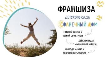 Солнечный дом