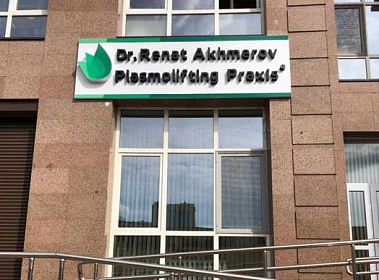 стоимость франшизы Dr. Renat Akhmerov Plasmolifting Praxis®
